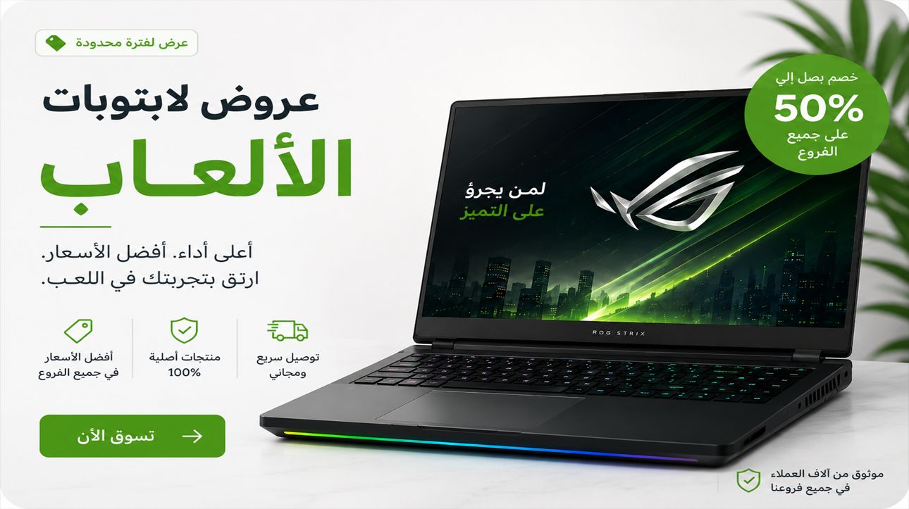 عروض اللابتوبات