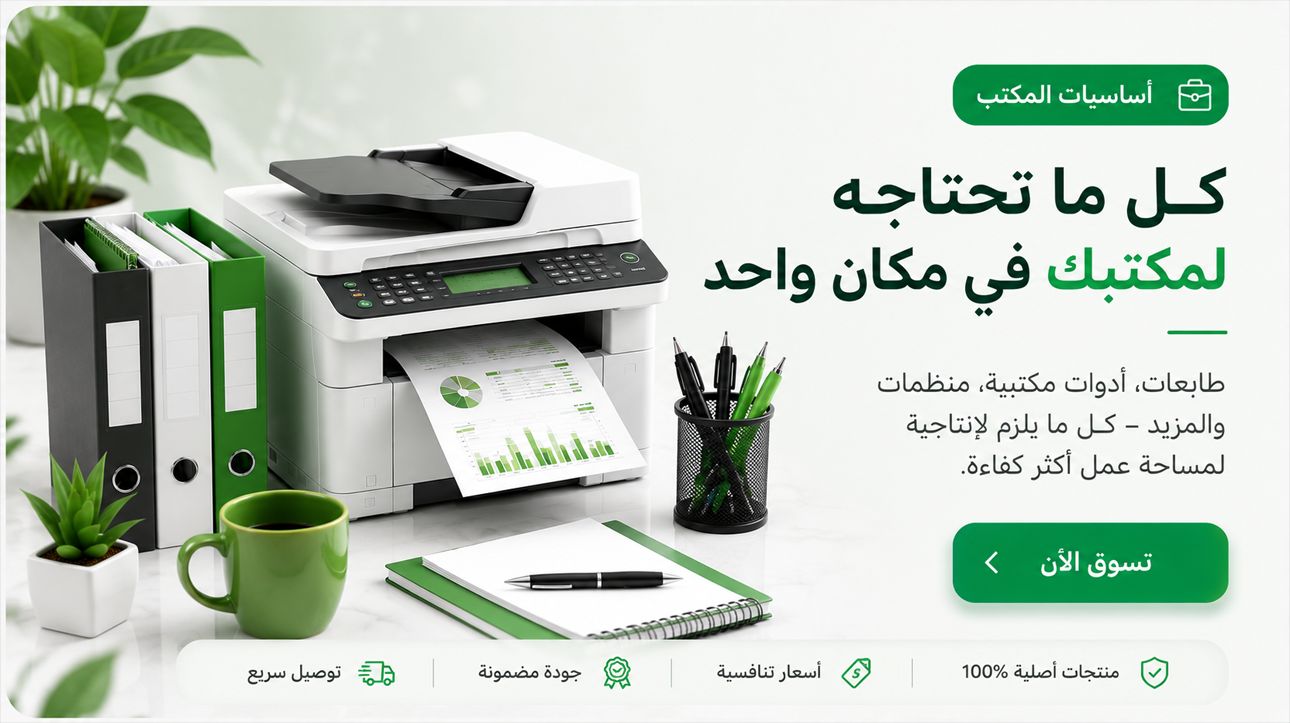 عروض معدات المكاتب